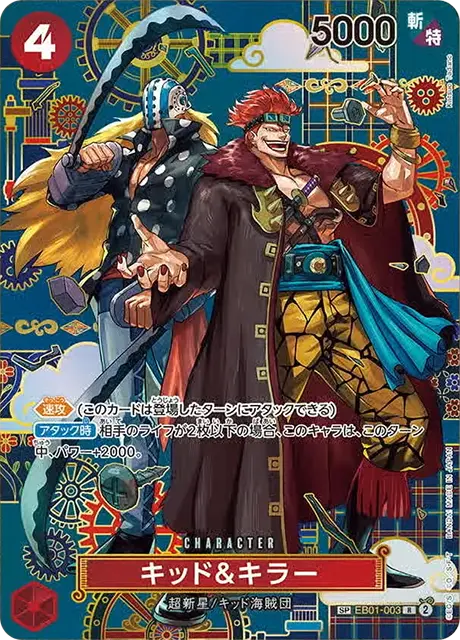 EB01-003 SP R Parallel One Piece Card Game
