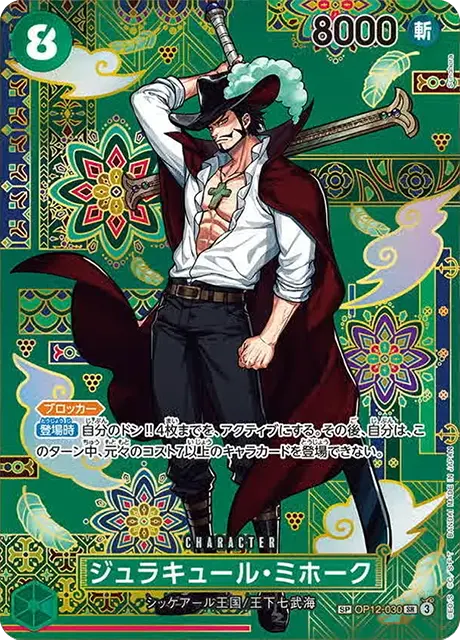 OP12-030 SP R Parallel One Piece Card Game