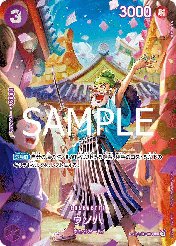 ST18-001 C One Piece Card Game