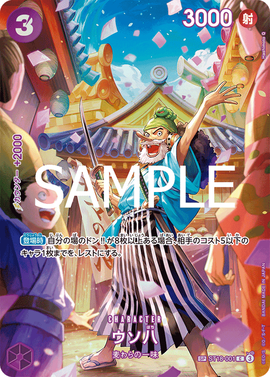ST18-001 C One Piece Card Game