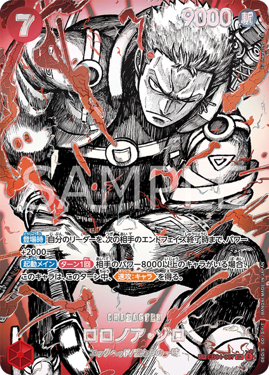 EB04-007 SP Parallel One Piece Card Game