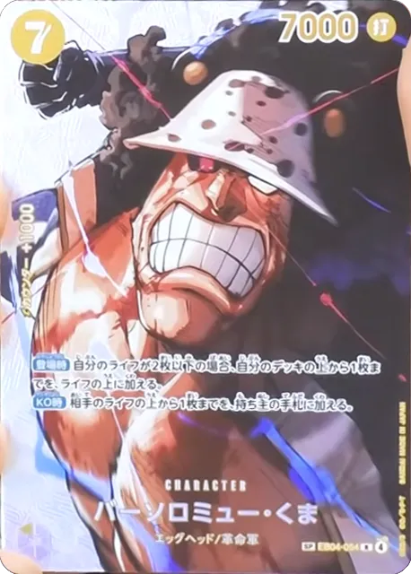 EB04-054 SR SP One Piece Card Game
