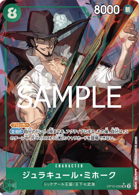 OP12-030 SR Parallel One Piece Card Game