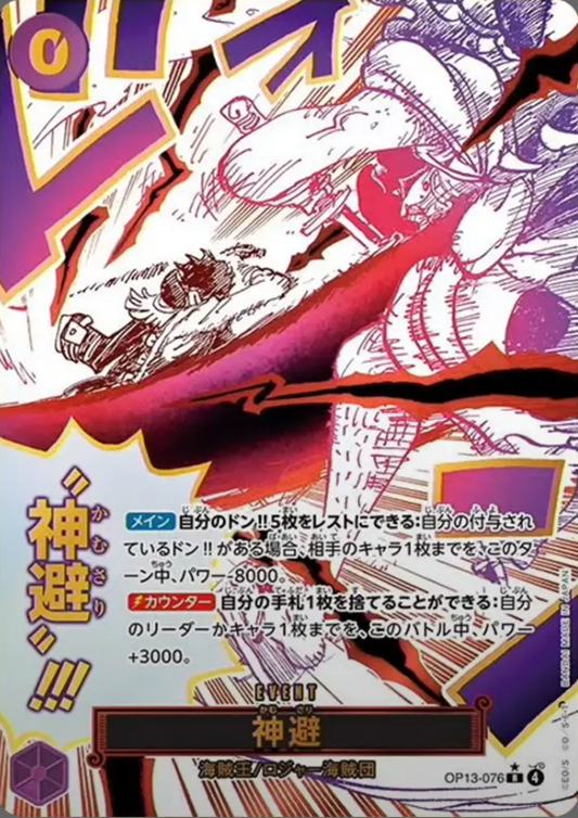 OP13-076 R Parallel One Piece Card Game