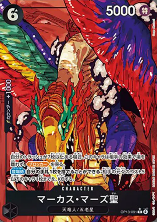 OP13-091 R Parallel One Piece Card Game
