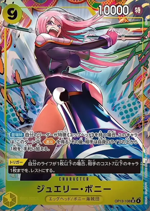 OP13-108 SR Parallel One Piece Card Game