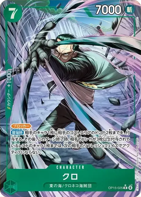 OP15-025 R Parallel One Piece Card Game