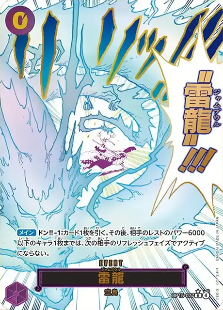 OP15-077 R Parallel One Piece Card Game