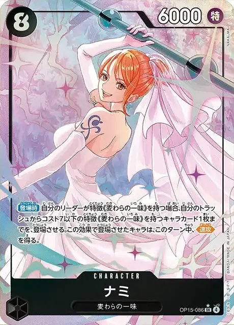 OP15-086 SR Parallel One Piece Card Game