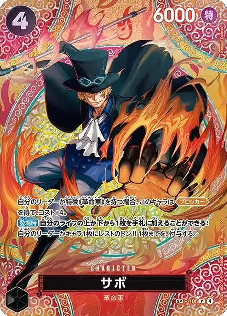 P-105 P SP One Piece Card Game