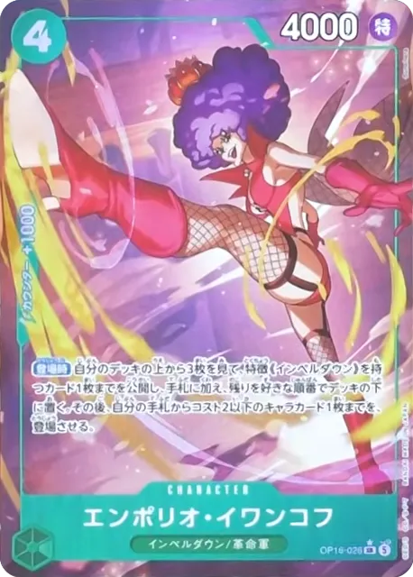 OP16-028 SR Parallel One Piece Card Game