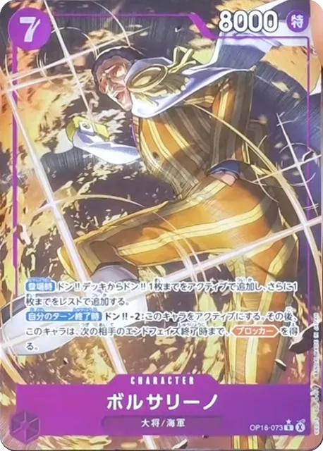 OP16-073 R Parallel One Piece Card Game