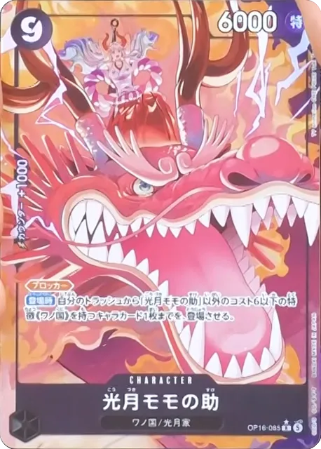 OP16-085 R Parallel One Piece Card Game