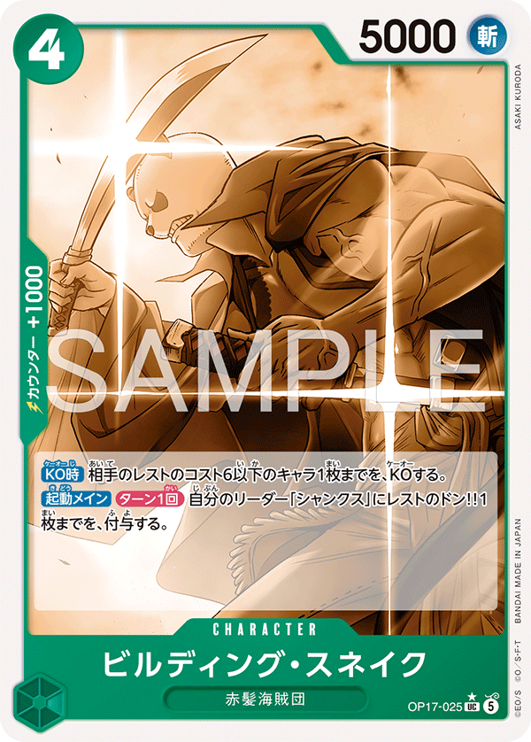 OP17-025 UC Parallel One Piece Card Game