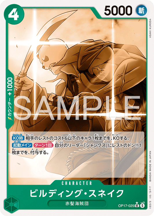 OP17-025 UC Parallel One Piece Card Game
