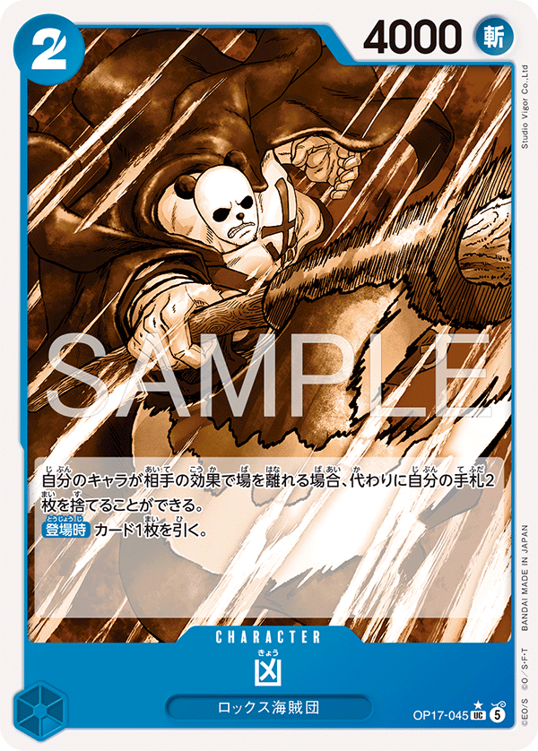 OP17-045 UC Parallel One Piece Card Game