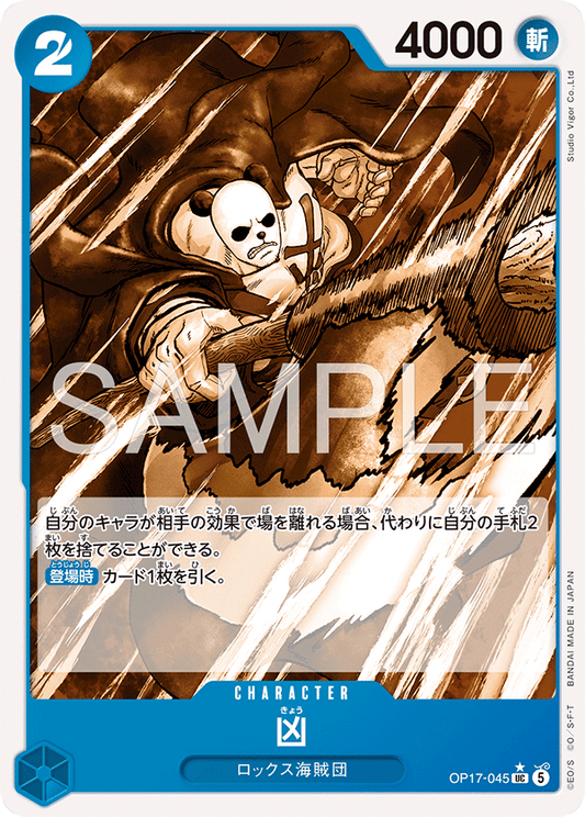 OP17-045 UC Parallel One Piece Card Game