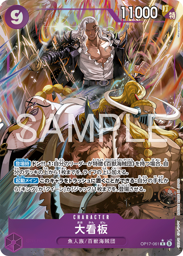 OP17-061 R Parallel One Piece Card Game