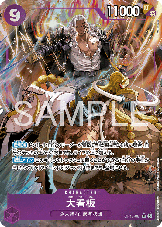 OP17-061 R Parallel One Piece Card Game