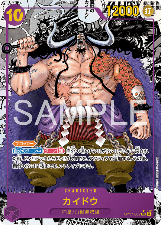 OP17-062 SR ALT Parallel One Piece Card Game