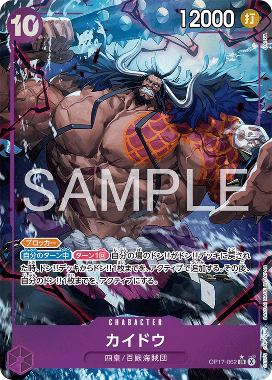 OP17-062 SR Parallel One Piece Card Game