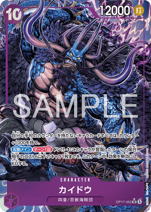 OP17-063 SR Parallel One Piece Card Game