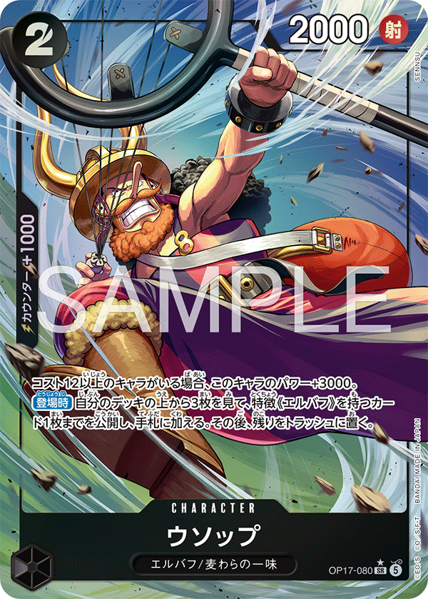 OP17-080 SR Parallel One Piece Card Game