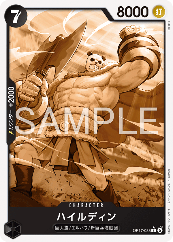 OP17-088 C Parallel One Piece Card Game