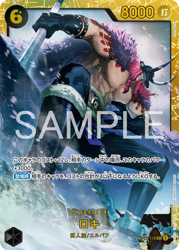 OP17-119 SEC One Piece Card Game