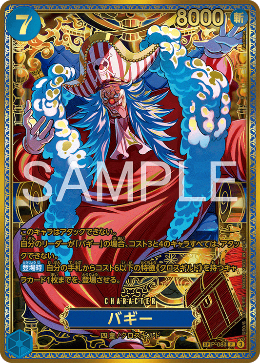 P-084 SP One Piece Card Game