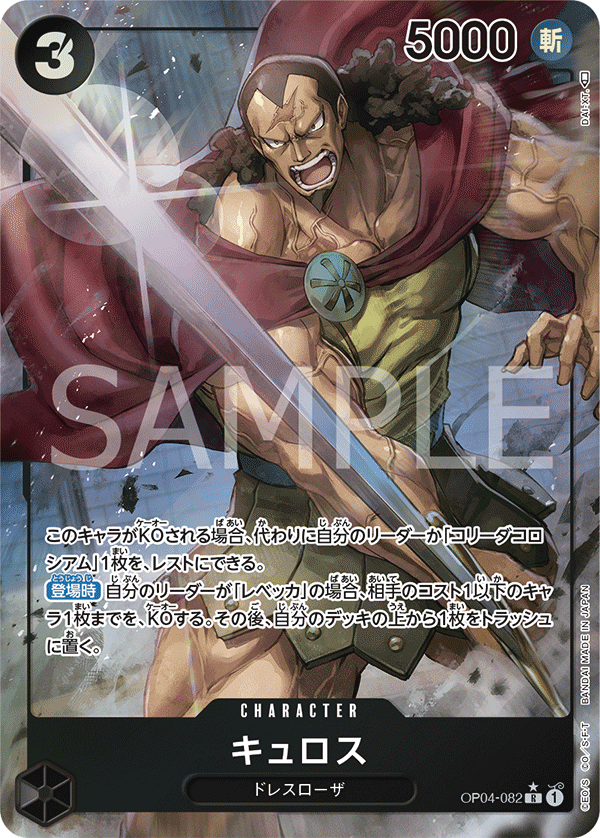 OP04-082 R Parallel One Piece Card Game