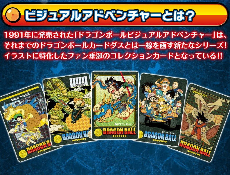 Carddass Dragon Ball Visual Adventure Premium Set Vol.01 Dragon Ball