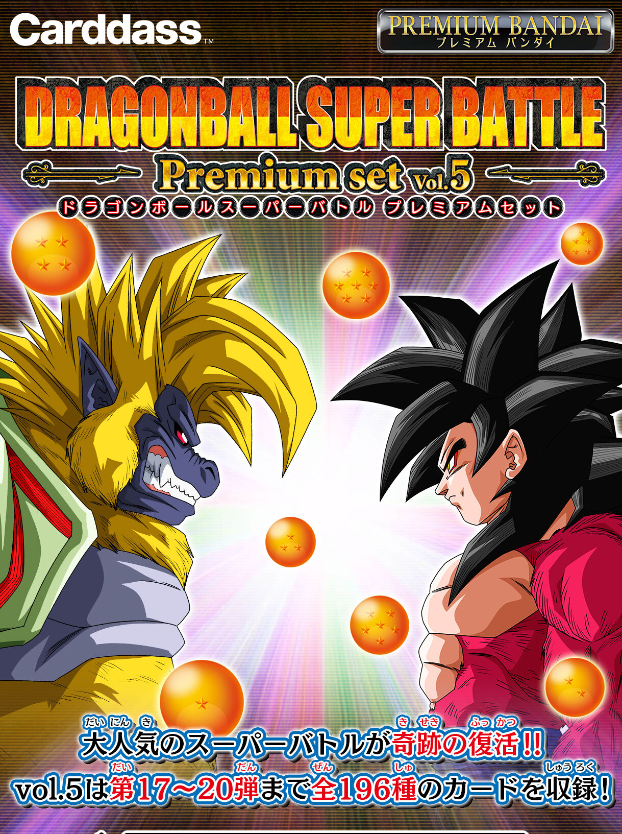 Cardass Dragon Ball Super Battle Premium Set Vol.05 Dragon Ball