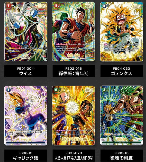 Dragon Ball Fusion World 1st Anniversary Set