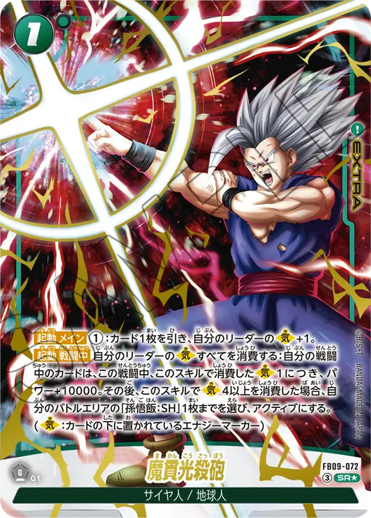 FB09-072 SR Parallel Dragon Ball Dual Evolution Card Game
