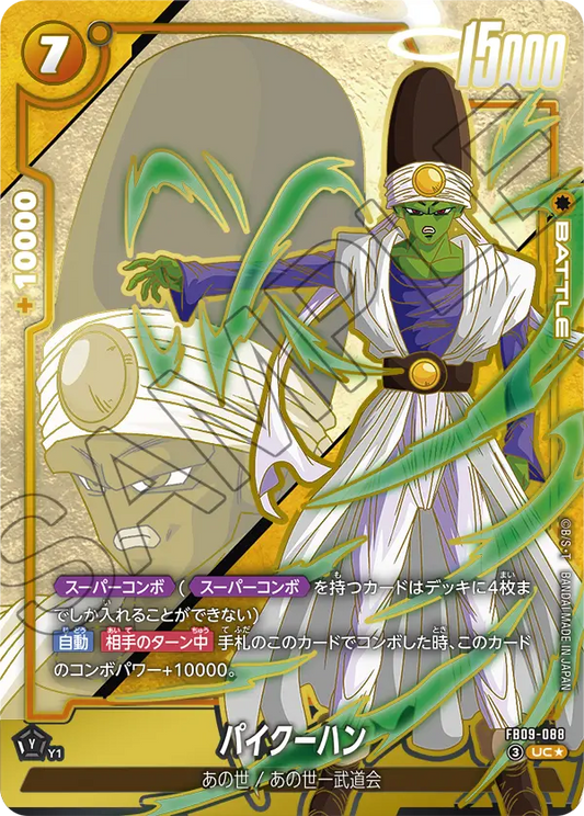 FB09-088 UC Parallel Dragon Ball Dual Evolution Card Game