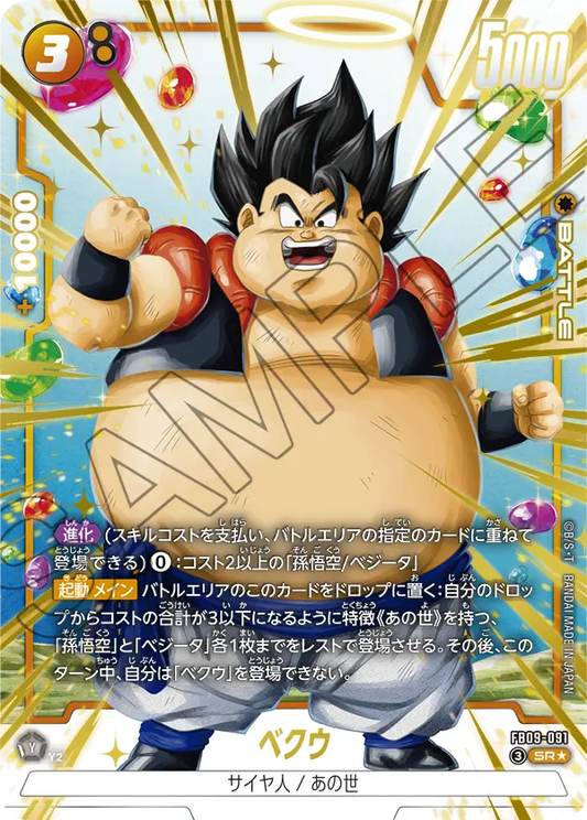 FB09-091 SR Parallel Dragon Ball Dual Evolution Card Game