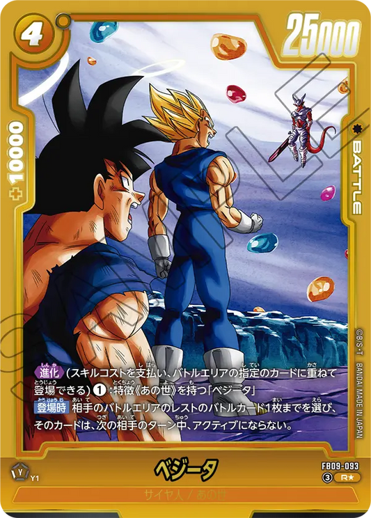 FB09-093 SR Parallel Dragon Ball Dual Evolution Card Game