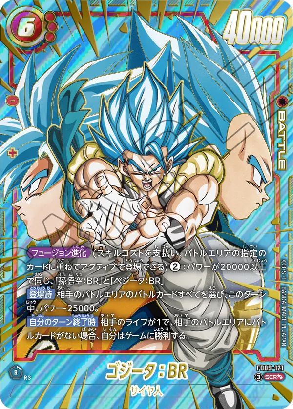 FB09-121 SCR Super Parallel Dragon Ball Dual Evolution Card Game