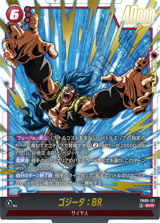 FB09-121 SCR Dragon Ball Dual Evolution Card Game