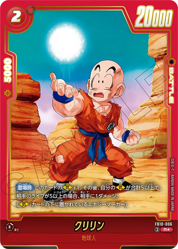 FB10-006 R Parallel Dragon Ball Cross Force Card Game