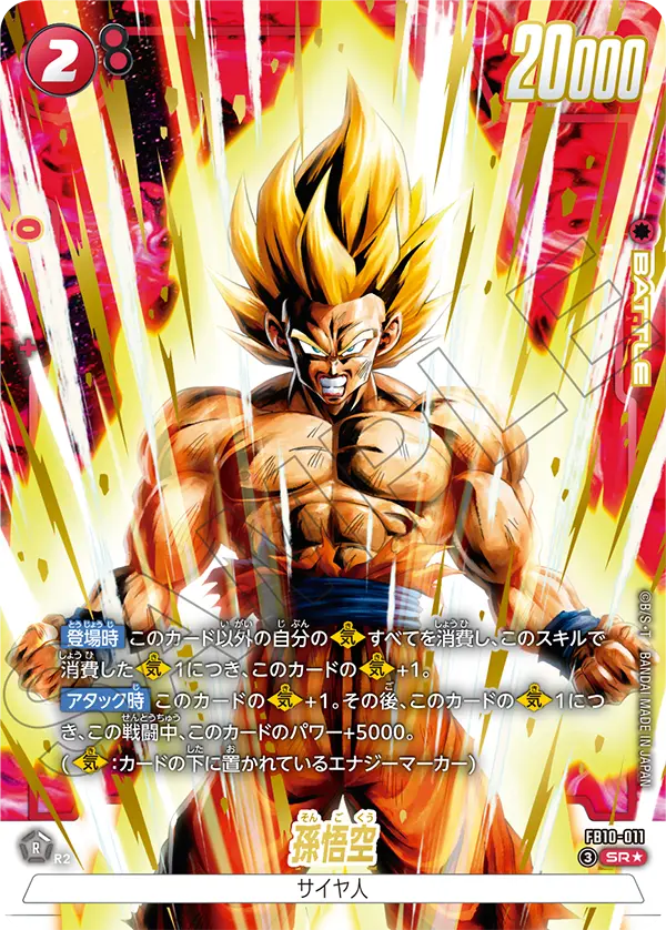 FB10-011 SR Parallel Dragon Ball Cross Force Card Game