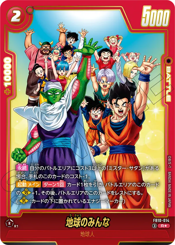 FB10-014 R Parallel Dragon Ball Cross Force Card Game