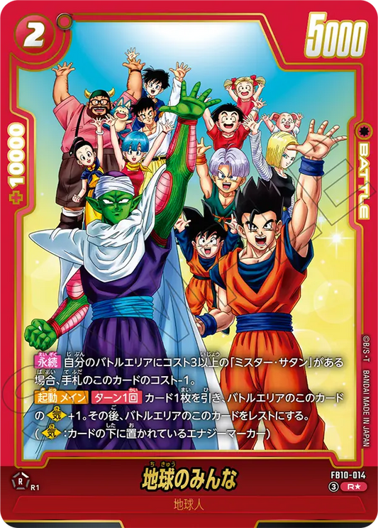 FB10-014 R Parallel Dragon Ball Cross Force Card Game