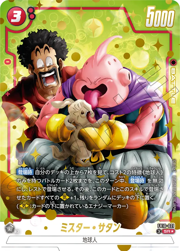 FB10-021 SR Parallel Dragon Ball Cross Force Card Game