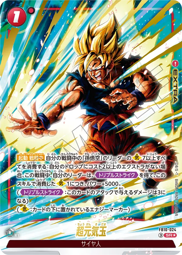 FB10-024 SR Parallel Dragon Ball Cross Force Card Game