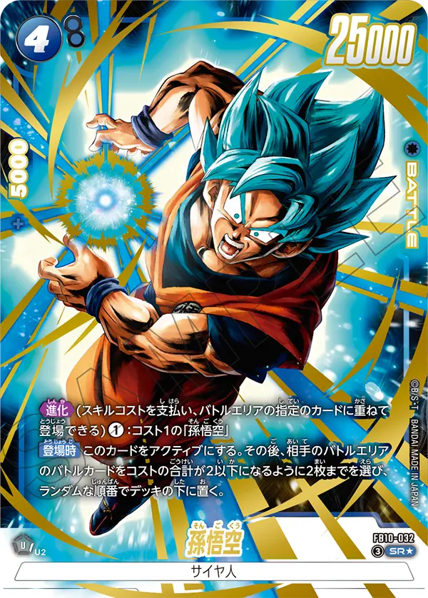 FB10-032 SR Parallel Dragon Ball Cross Force Card Game