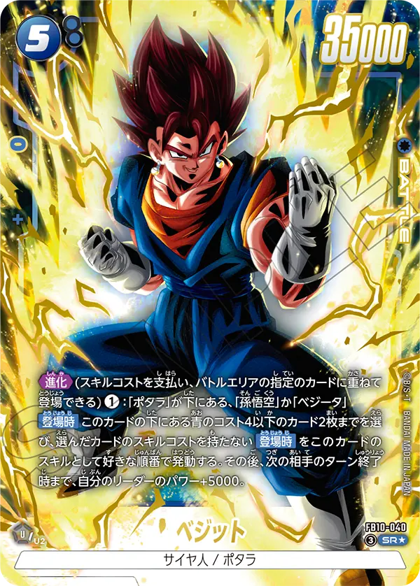 FB10-040 SR Parallel Dragon Ball Cross Force Card Game