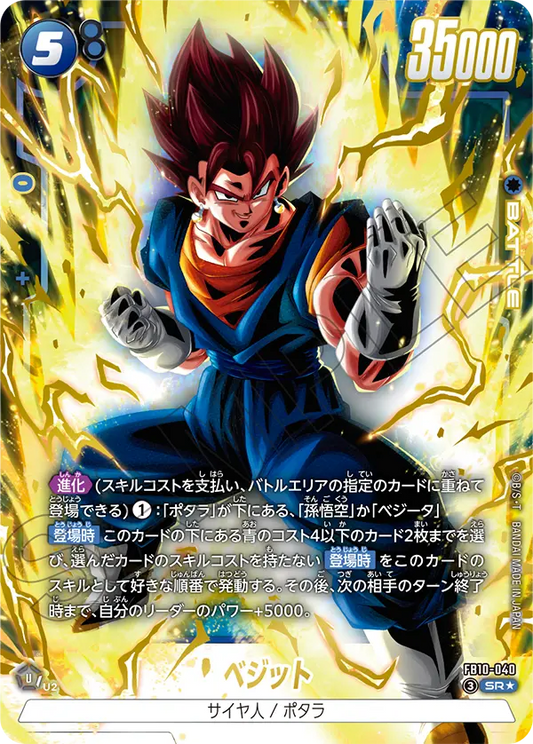 FB10-040 SR Parallel Dragon Ball Cross Force Card Game