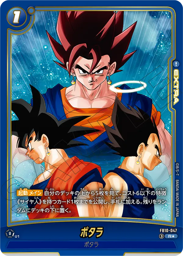 FB10-047 R Parallel Dragon Ball Cross Force Card Game